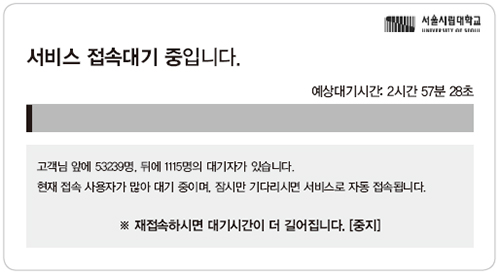 정도를 넘어선 수강신청 대란, 원인은 정도를 넘어선 수강신청 대란, 원인은