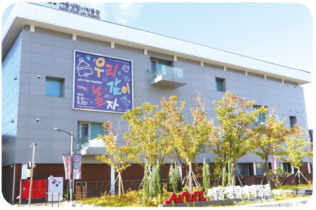 서울생활사박물관의 외부 모습