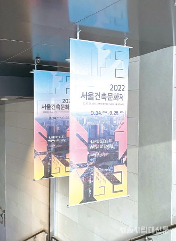 ▲ 서울도시건축전시관 입구에 설치된 ‘2022 서울건축문화제’ 현수막
