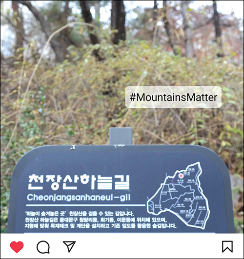 ▲ 천장산에 등산한 기자는 사진과 함께 #Mountains Matter 해시태그를 SNS에 게시했다.